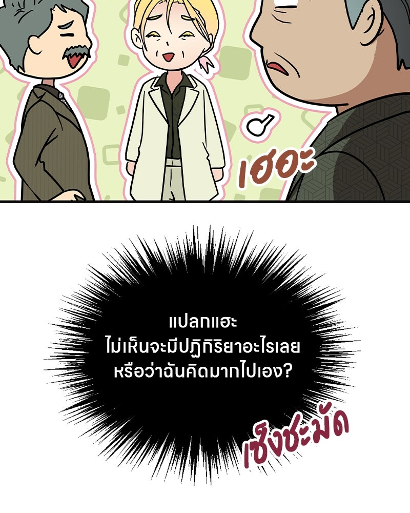 Gimme your loveมาตกหลุมรักฉันซะดีดี - หน้า 12