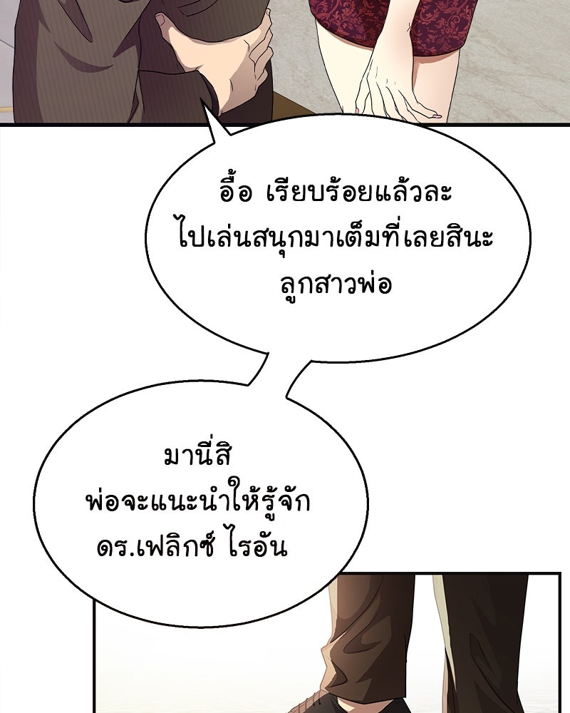 Gimme your loveมาตกหลุมรักฉันซะดีดี - หน้า 18