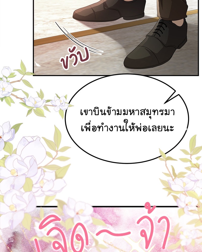 Gimme your loveมาตกหลุมรักฉันซะดีดี - หน้า 19