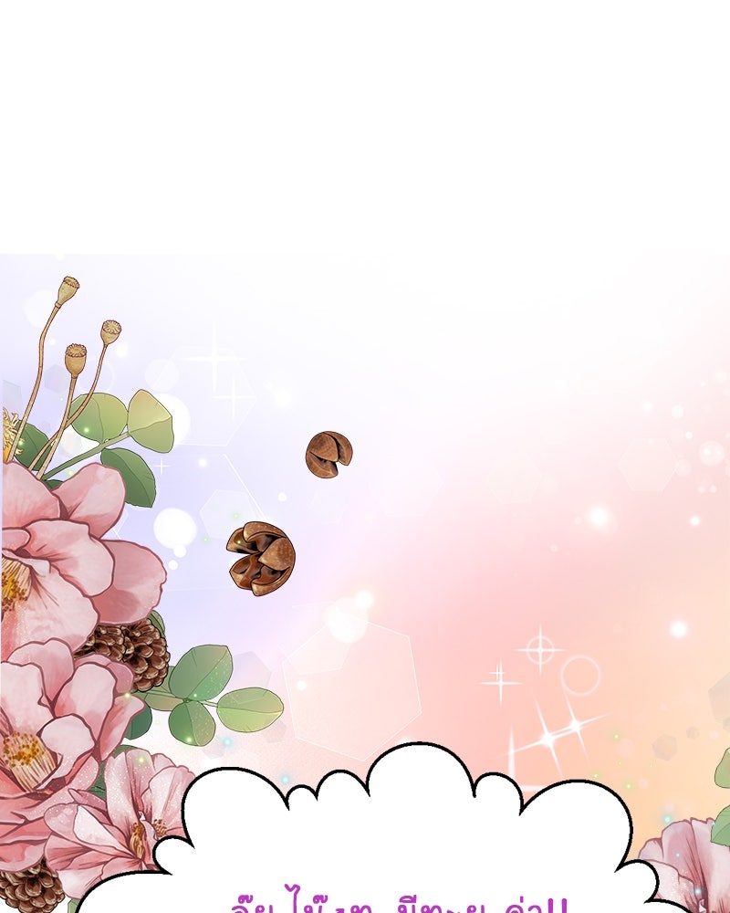 Gimme your loveมาตกหลุมรักฉันซะดีดี - หน้า 21