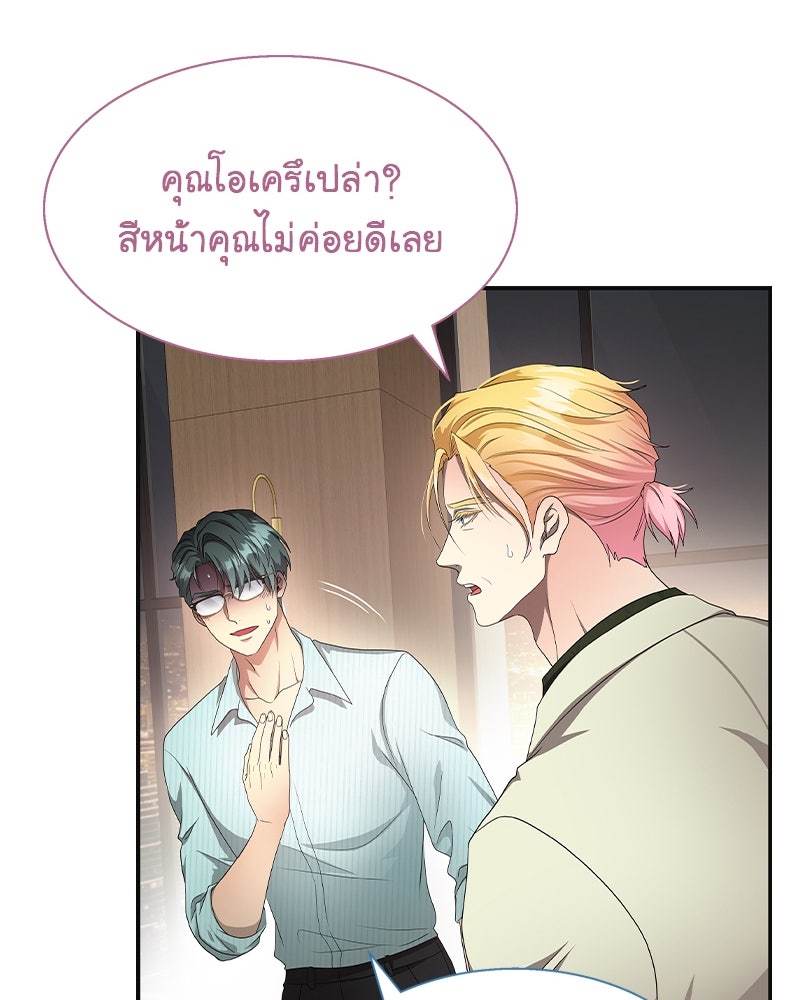 Gimme your loveมาตกหลุมรักฉันซะดีดี - หน้า 28