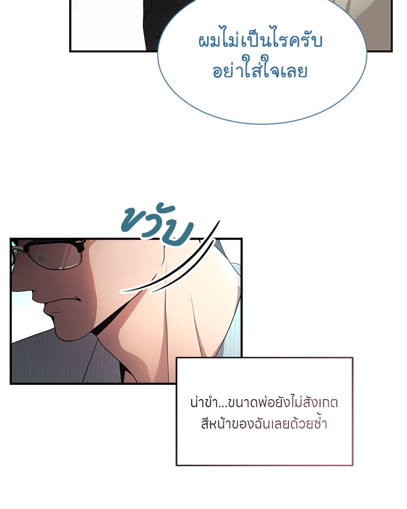 Gimme your loveมาตกหลุมรักฉันซะดีดี - หน้า 29