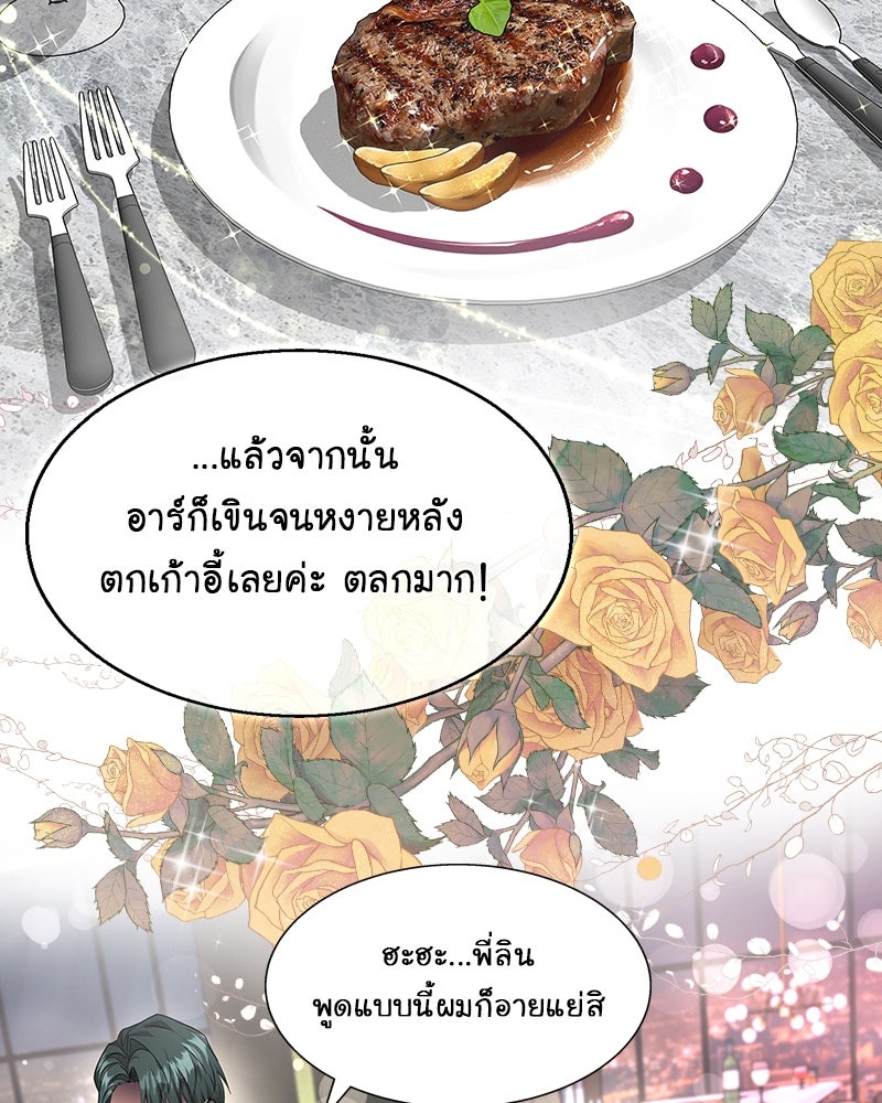 Gimme your loveมาตกหลุมรักฉันซะดีดี - หน้า 32