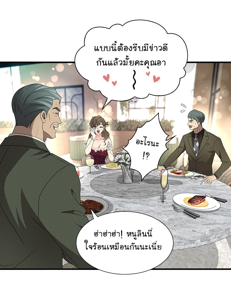 Gimme your loveมาตกหลุมรักฉันซะดีดี - หน้า 35