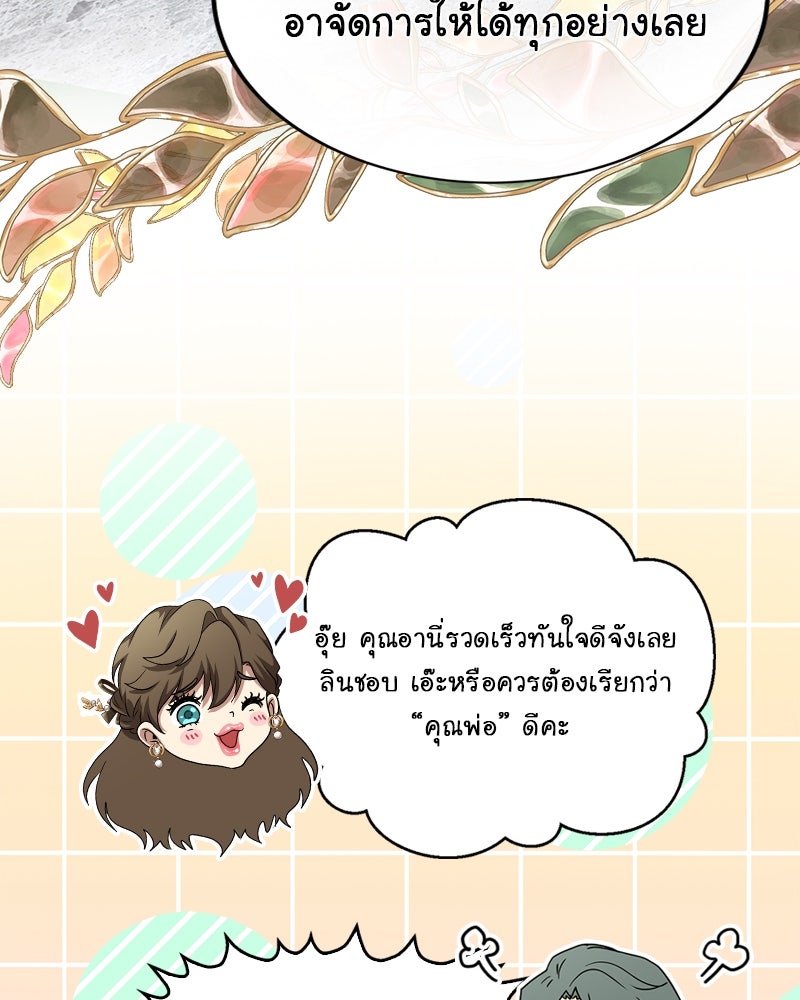 Gimme your loveมาตกหลุมรักฉันซะดีดี - หน้า 38
