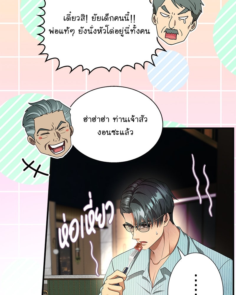 Gimme your loveมาตกหลุมรักฉันซะดีดี - หน้า 39