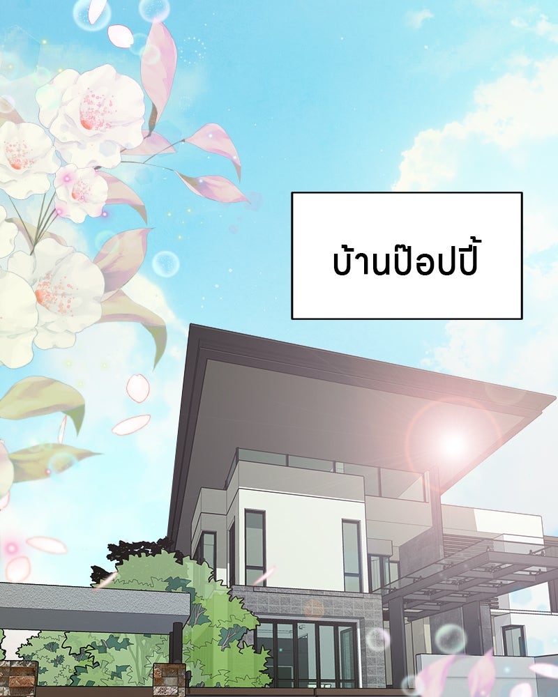 Gimme your loveมาตกหลุมรักฉันซะดีดี - หน้า 53