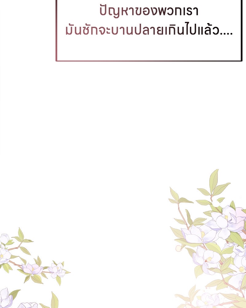 Gimme your loveมาตกหลุมรักฉันซะดีดี - หน้า 58