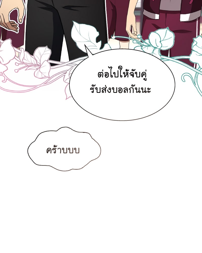 Gimme your loveมาตกหลุมรักฉันซะดีดี - หน้า 61