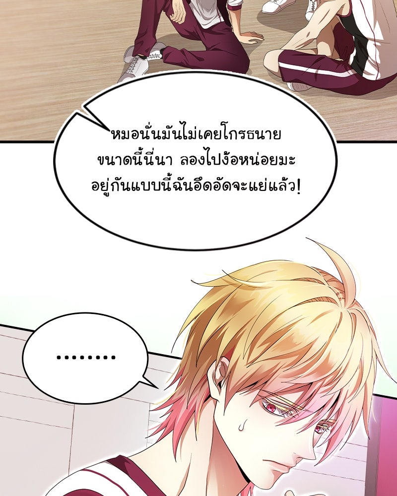 Gimme your loveมาตกหลุมรักฉันซะดีดี - หน้า 64