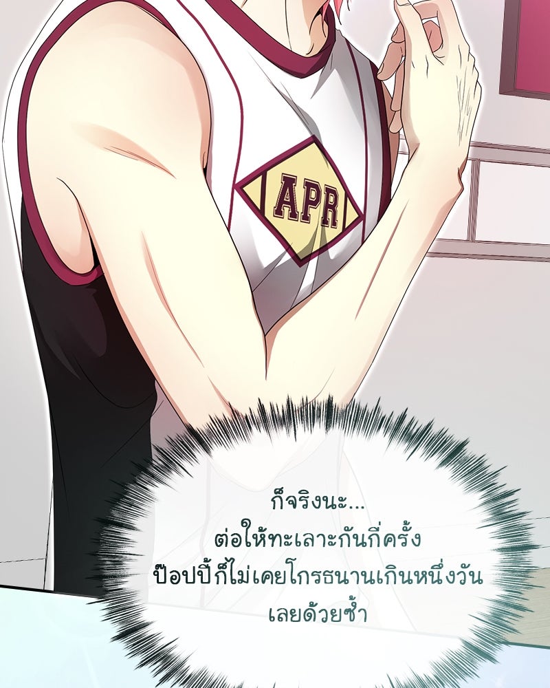Gimme your loveมาตกหลุมรักฉันซะดีดี - หน้า 65