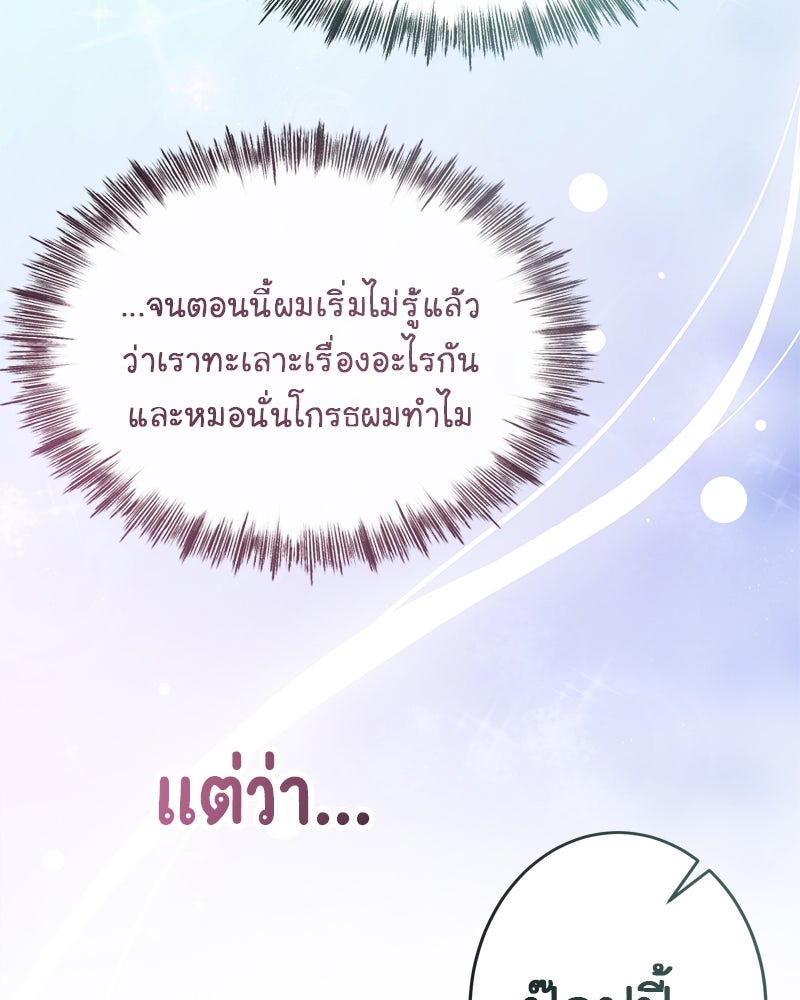 Gimme your loveมาตกหลุมรักฉันซะดีดี - หน้า 66