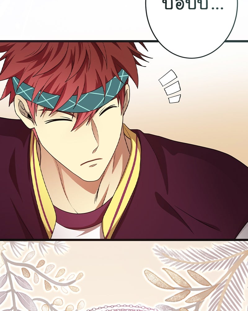 Gimme your loveมาตกหลุมรักฉันซะดีดี - หน้า 67