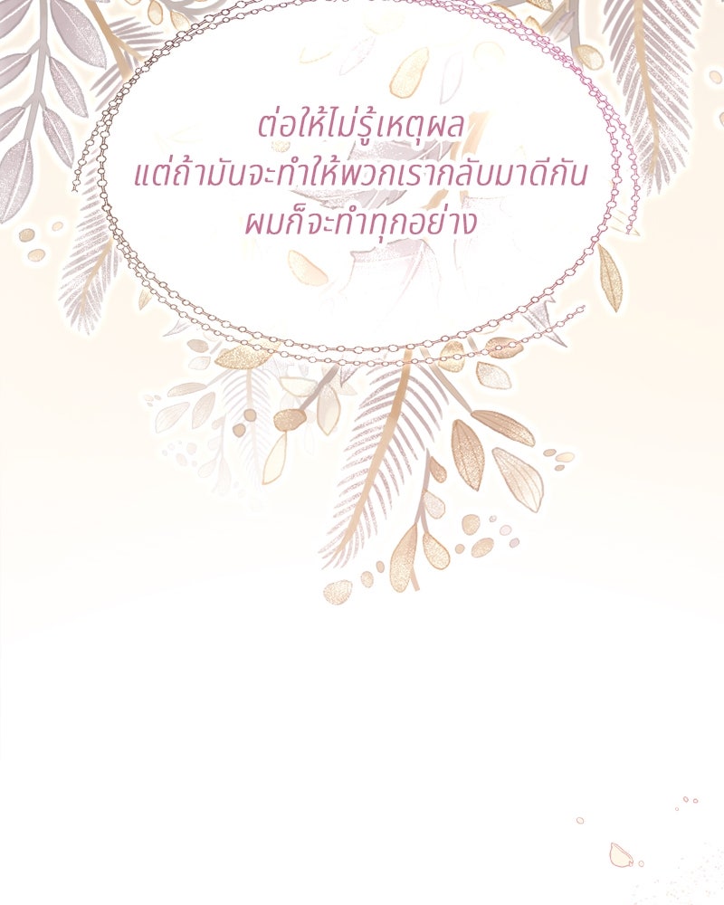 Gimme your loveมาตกหลุมรักฉันซะดีดี - หน้า 68