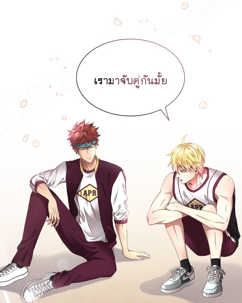 Gimme your loveมาตกหลุมรักฉันซะดีดี - หน้า 69