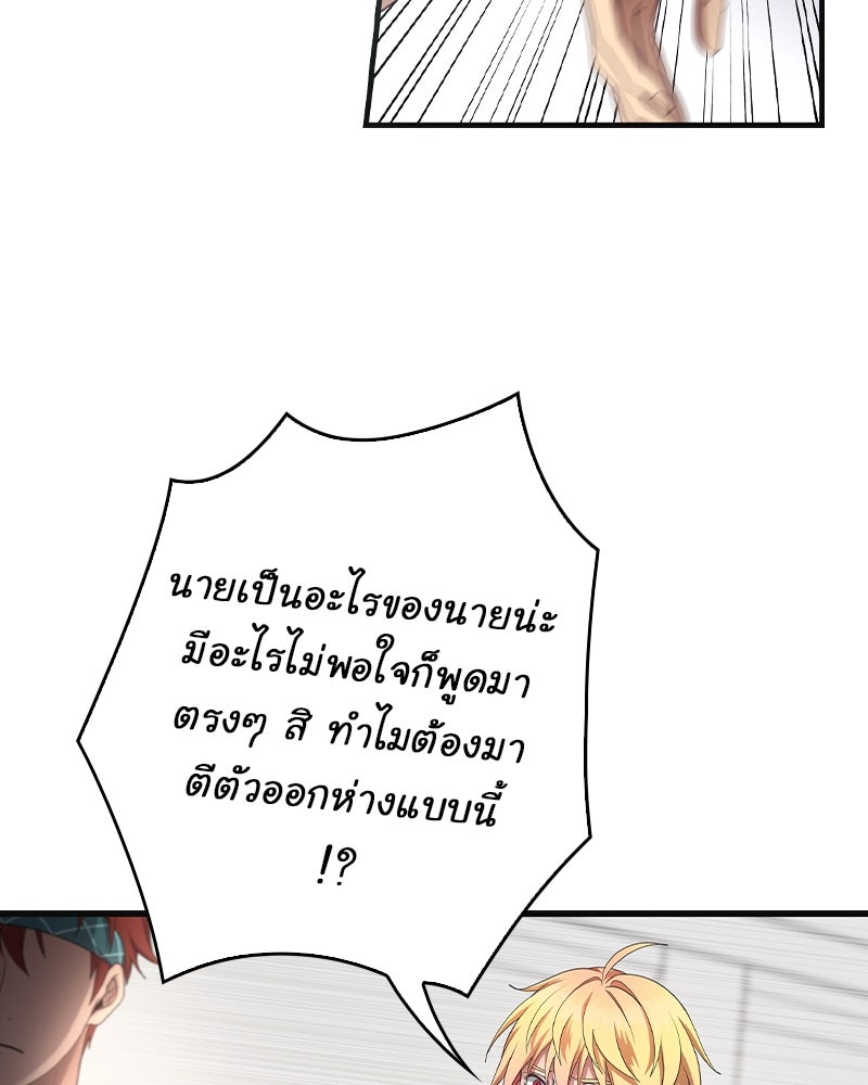 Gimme your loveมาตกหลุมรักฉันซะดีดี - หน้า 73