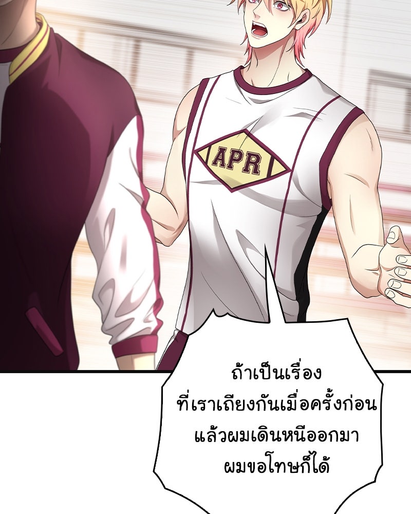 Gimme your loveมาตกหลุมรักฉันซะดีดี - หน้า 74
