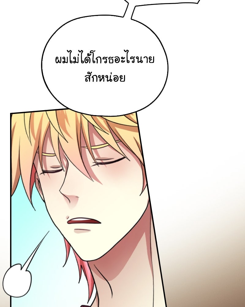 Gimme your loveมาตกหลุมรักฉันซะดีดี - หน้า 75