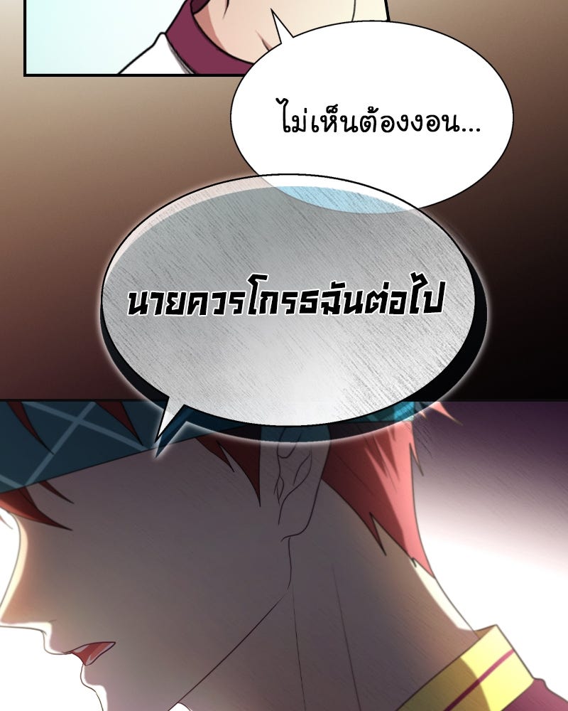 Gimme your loveมาตกหลุมรักฉันซะดีดี - หน้า 76