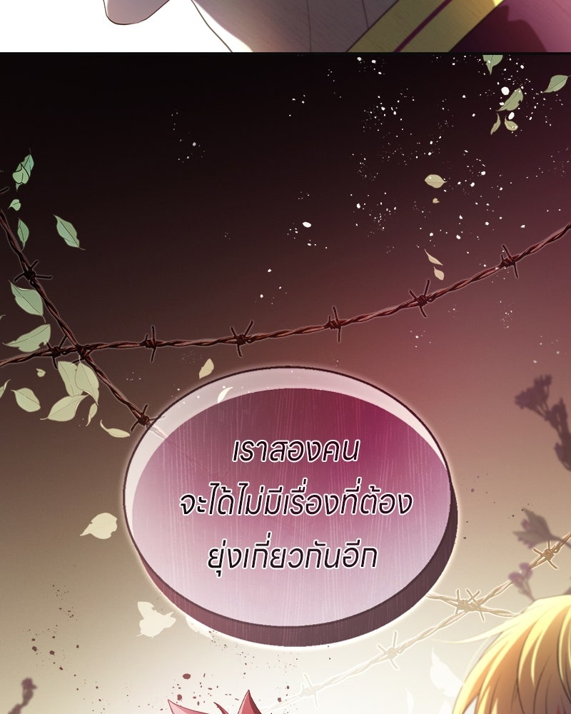 Gimme your loveมาตกหลุมรักฉันซะดีดี - หน้า 77