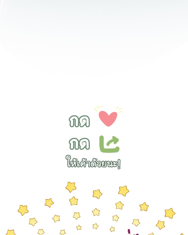 Gimme your loveมาตกหลุมรักฉันซะดีดี - หน้า 86