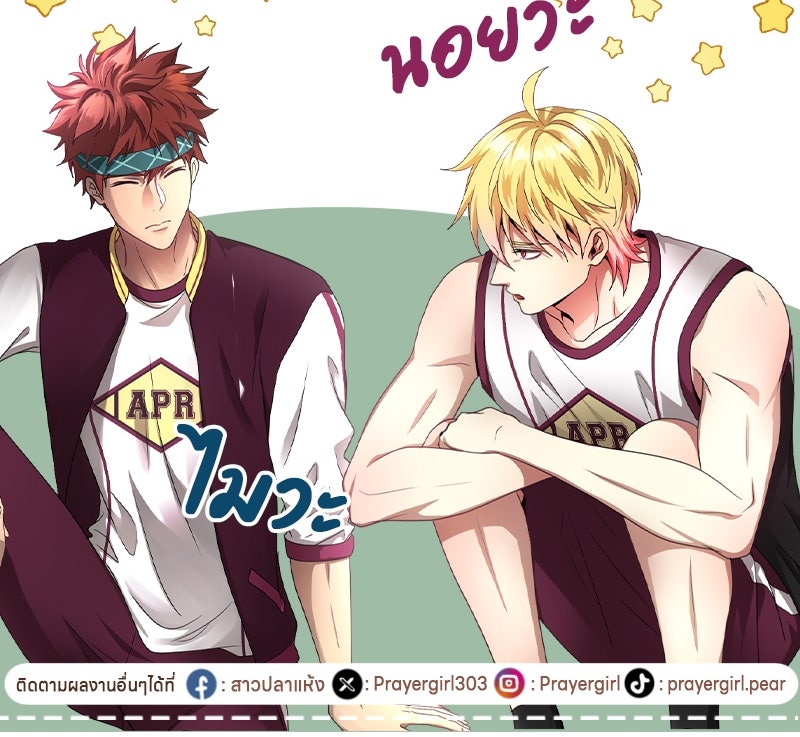 Gimme your loveมาตกหลุมรักฉันซะดีดี - หน้า 87
