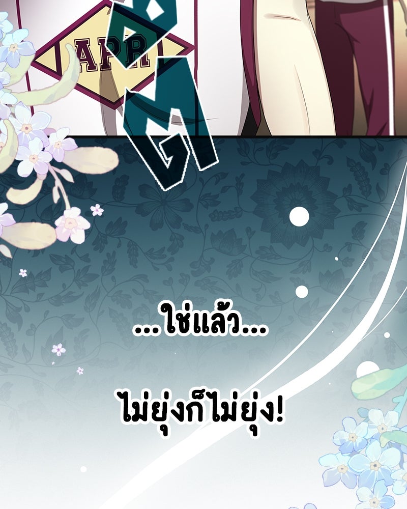 Gimme your loveมาตกหลุมรักฉันซะดีดี - หน้า 19