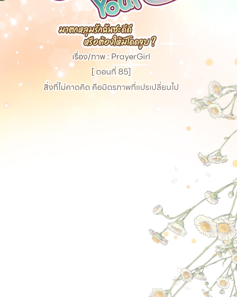 Gimme your loveมาตกหลุมรักฉันซะดีดี - หน้า 28