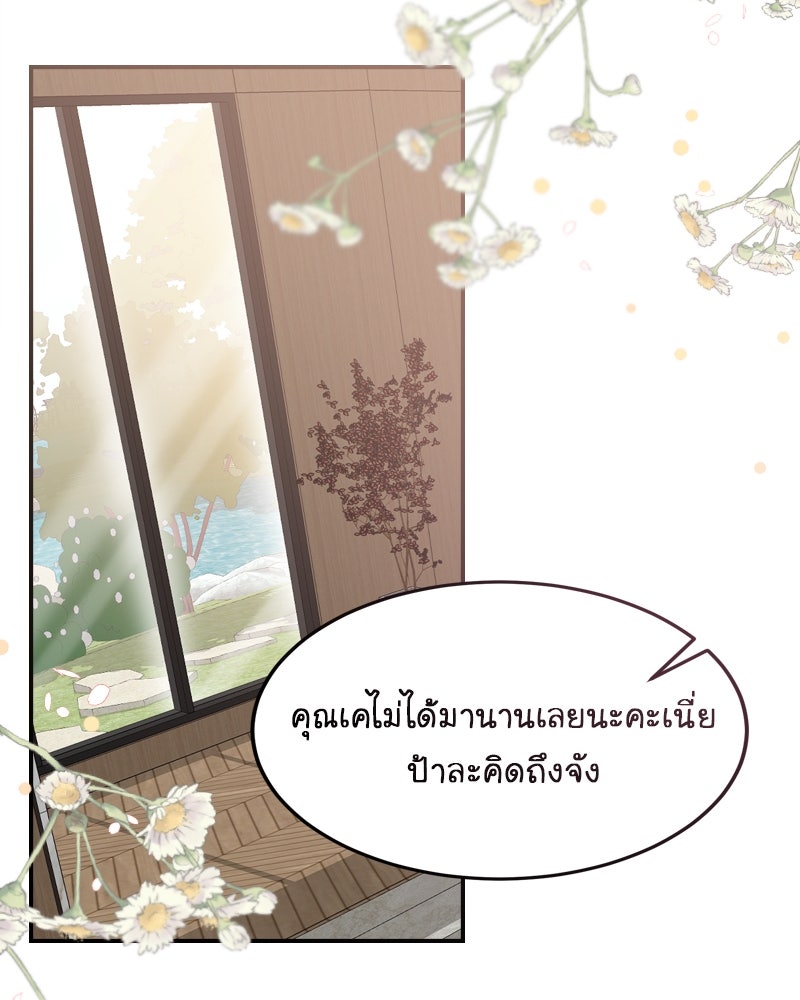 Gimme your loveมาตกหลุมรักฉันซะดีดี - หน้า 29