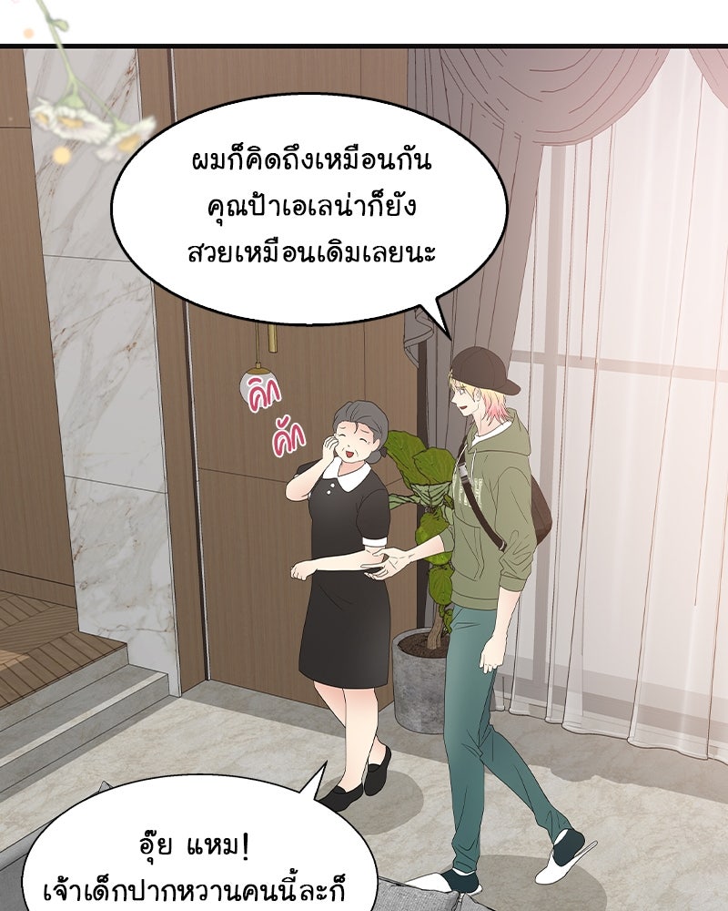 Gimme your loveมาตกหลุมรักฉันซะดีดี - หน้า 30