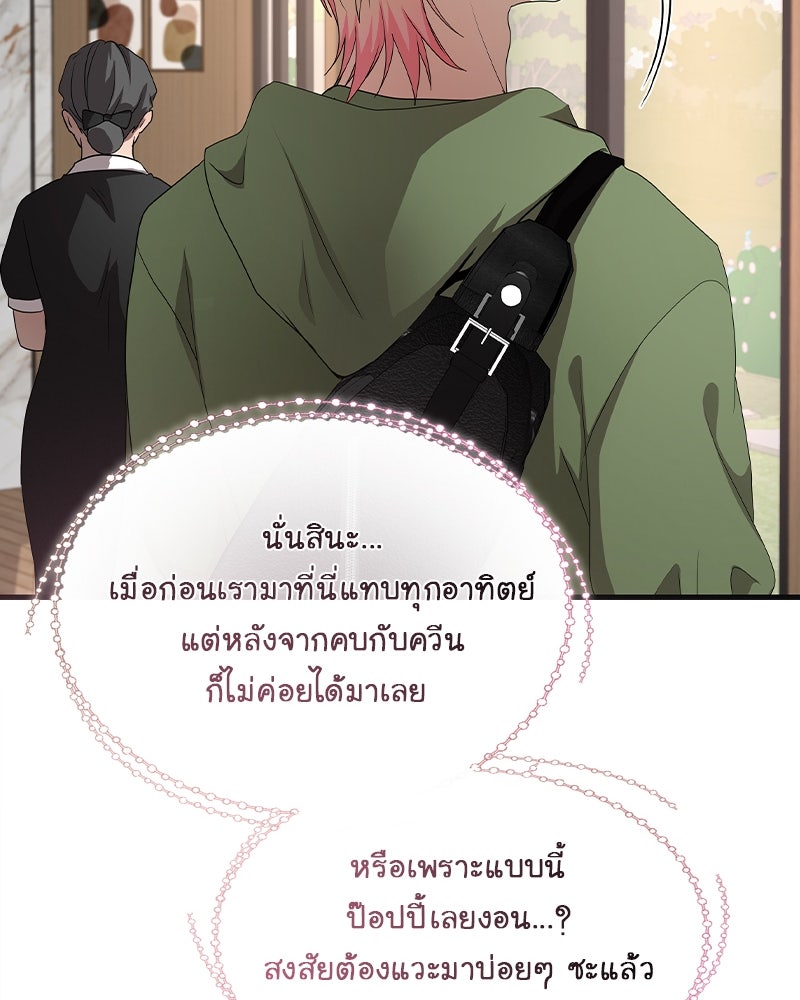 Gimme your loveมาตกหลุมรักฉันซะดีดี - หน้า 32