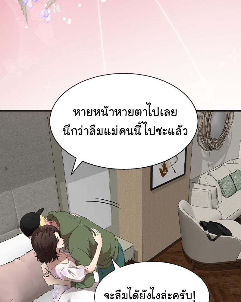 Gimme your loveมาตกหลุมรักฉันซะดีดี - หน้า 38
