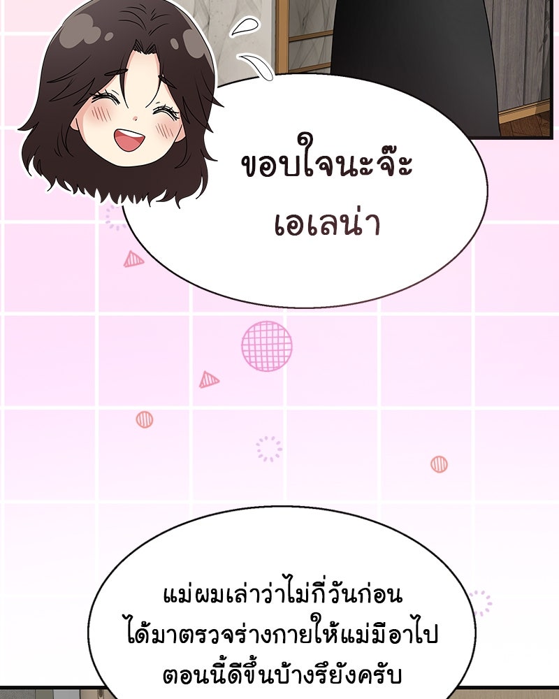 Gimme your loveมาตกหลุมรักฉันซะดีดี - หน้า 41