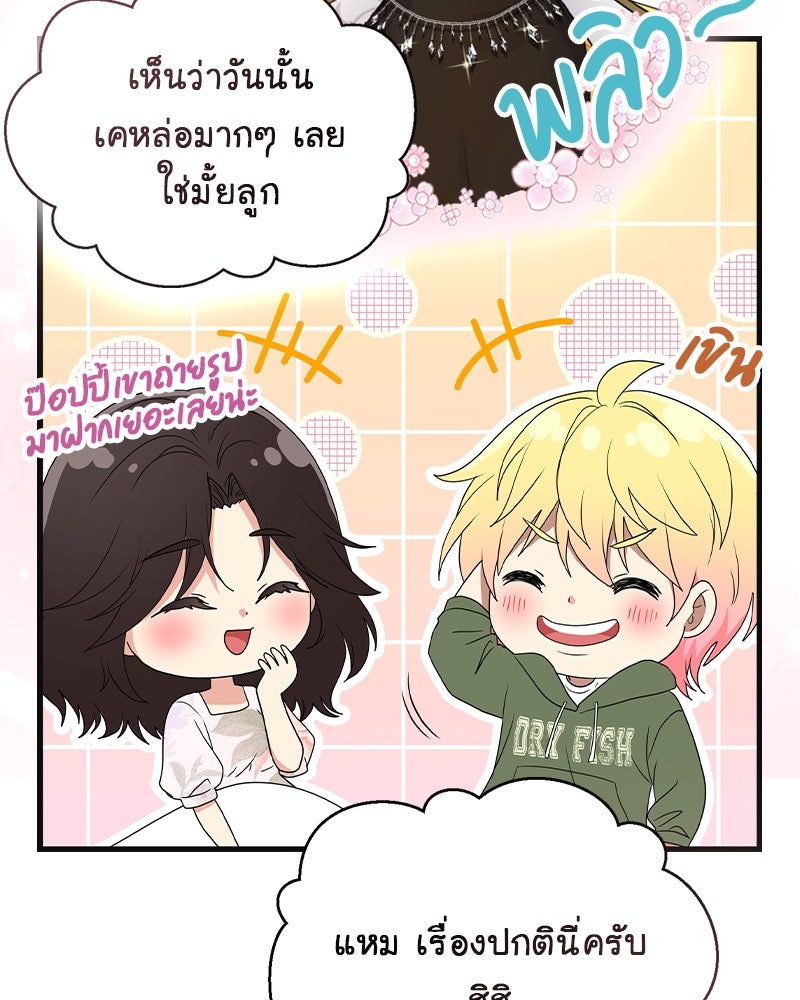 Gimme your loveมาตกหลุมรักฉันซะดีดี - หน้า 45