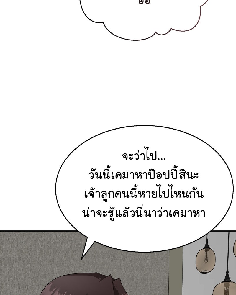 Gimme your loveมาตกหลุมรักฉันซะดีดี - หน้า 46