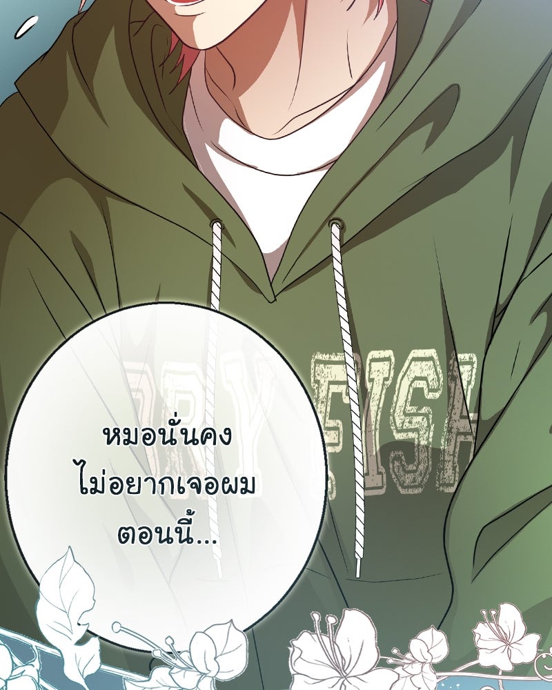 Gimme your loveมาตกหลุมรักฉันซะดีดี - หน้า 49