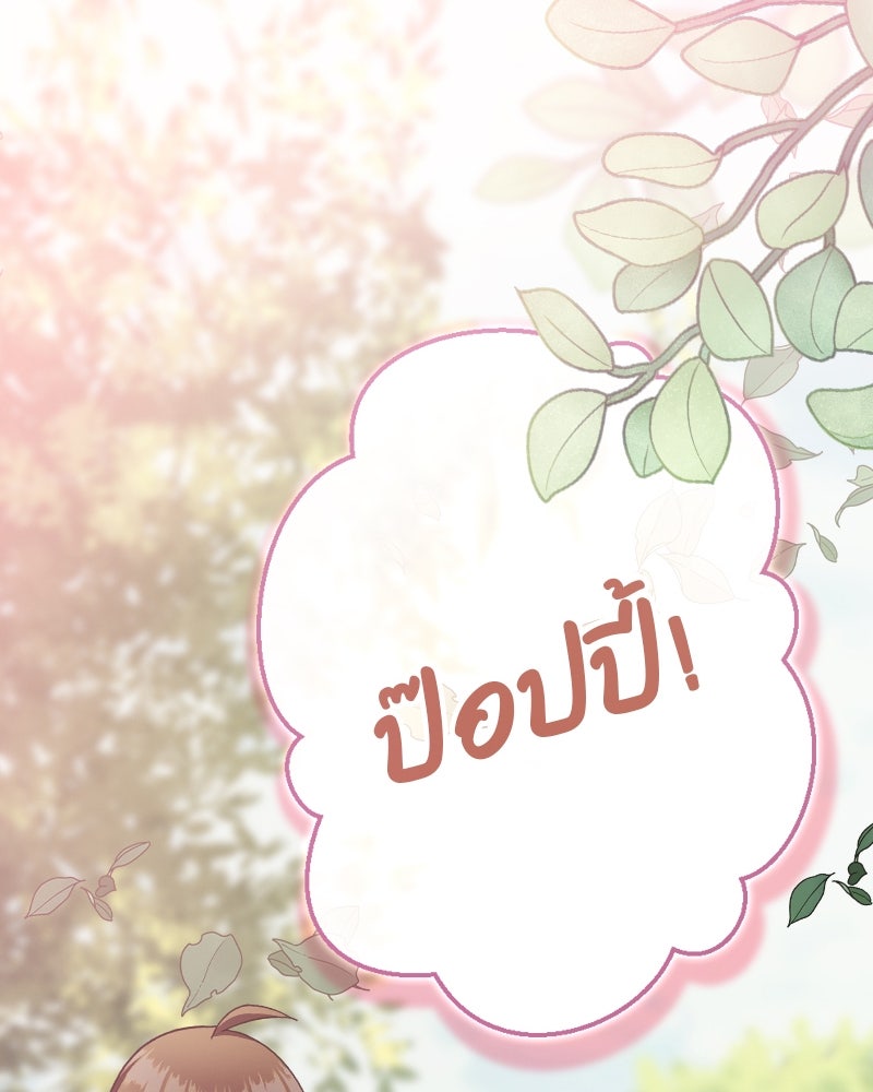 Gimme your loveมาตกหลุมรักฉันซะดีดี - หน้า 58