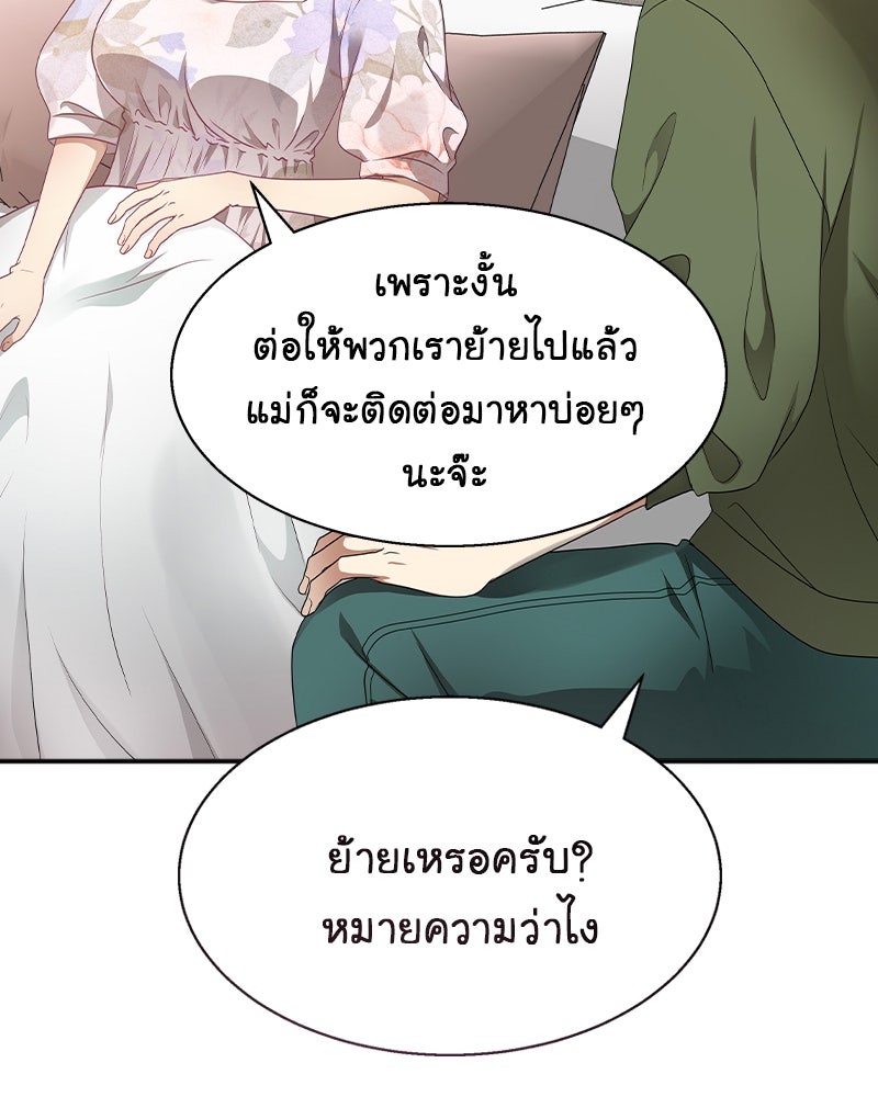 Gimme your loveมาตกหลุมรักฉันซะดีดี - หน้า 63