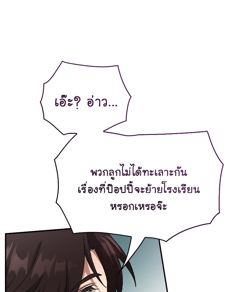 Gimme your loveมาตกหลุมรักฉันซะดีดี - หน้า 64