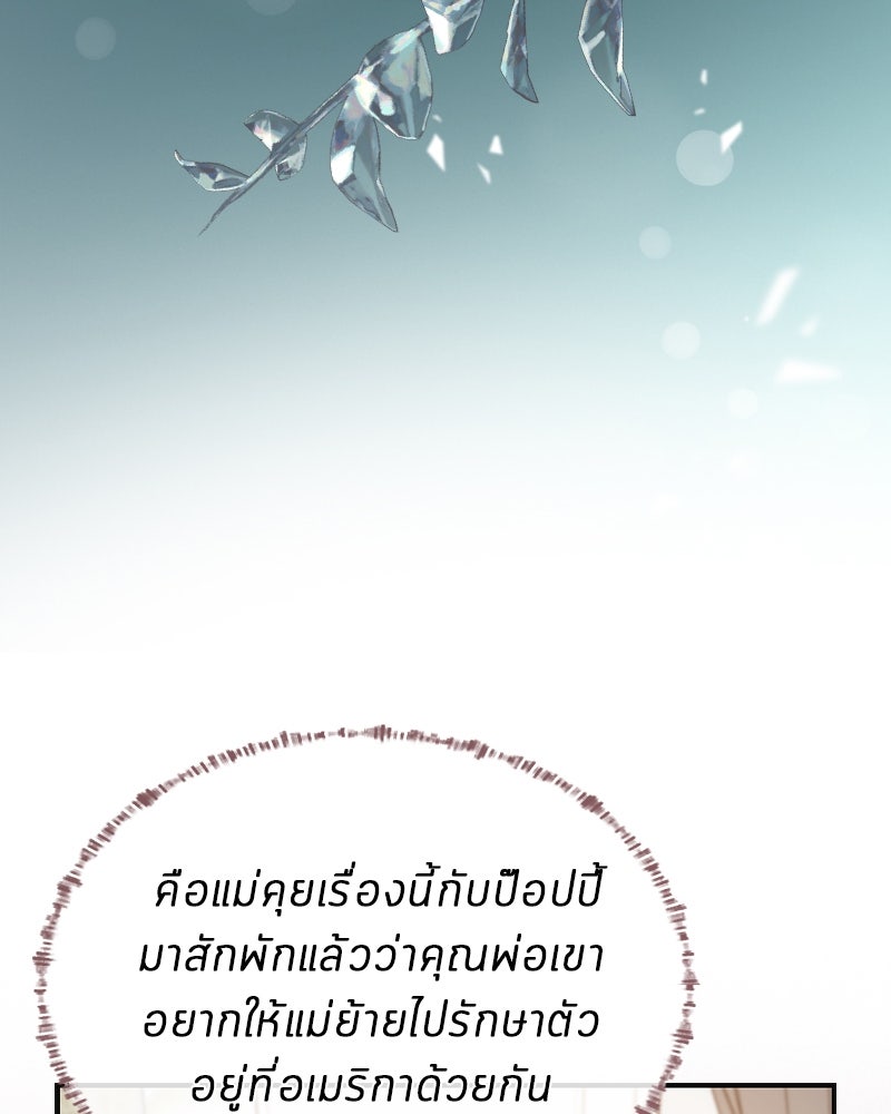Gimme your loveมาตกหลุมรักฉันซะดีดี - หน้า 68