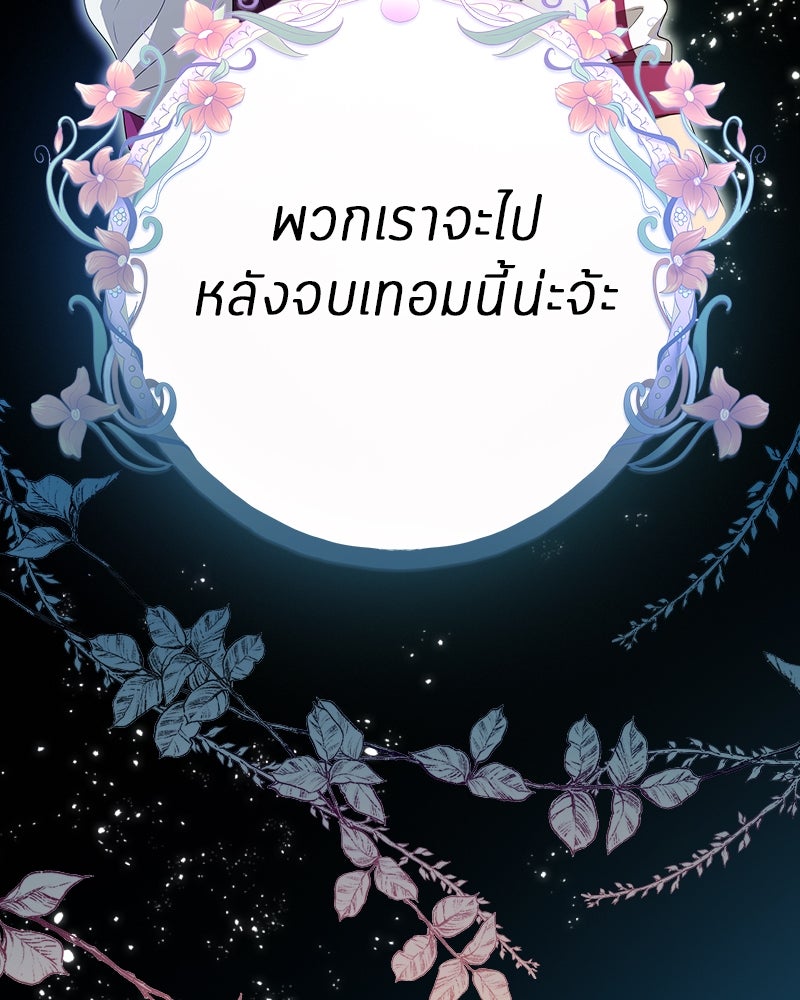 Gimme your loveมาตกหลุมรักฉันซะดีดี - หน้า 72