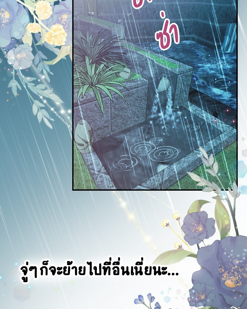Gimme your loveมาตกหลุมรักฉันซะดีดี - หน้า 74