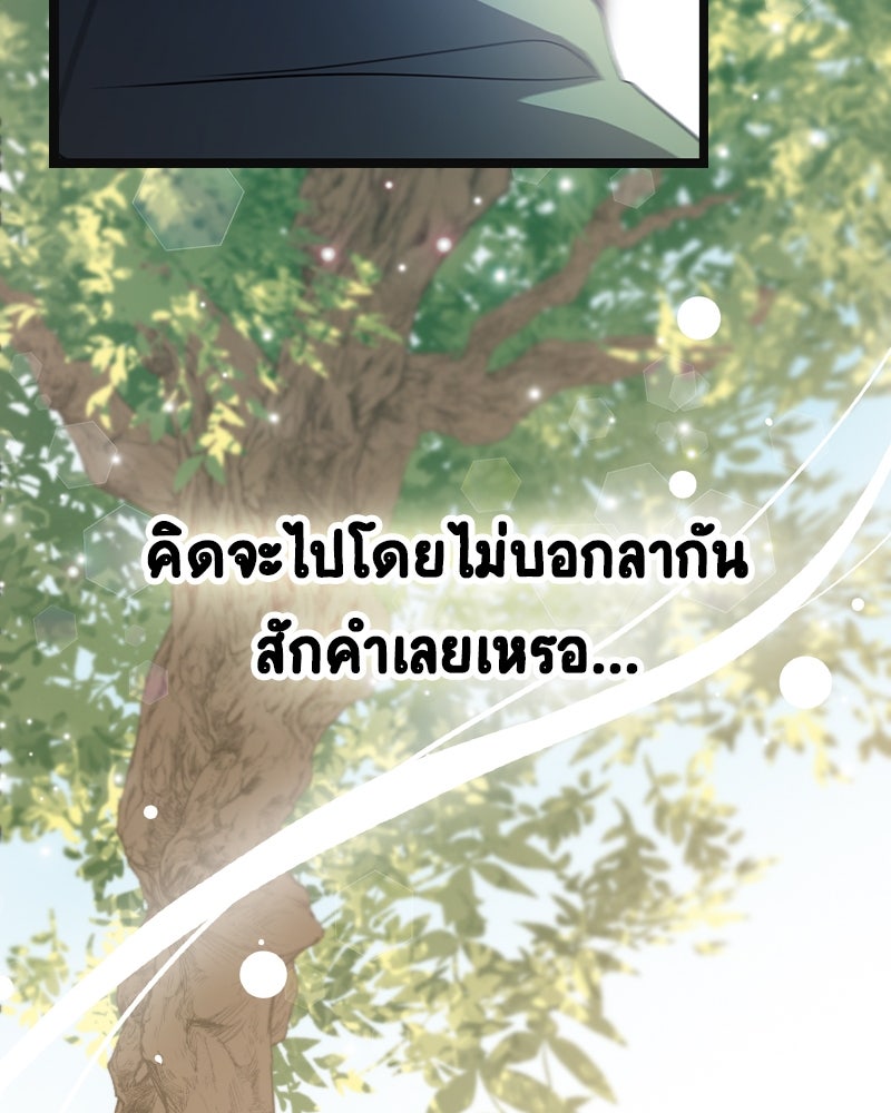 Gimme your loveมาตกหลุมรักฉันซะดีดี - หน้า 77