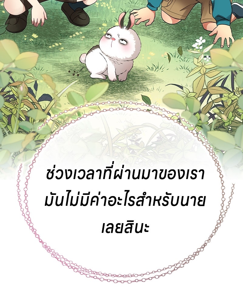 Gimme your loveมาตกหลุมรักฉันซะดีดี - หน้า 79