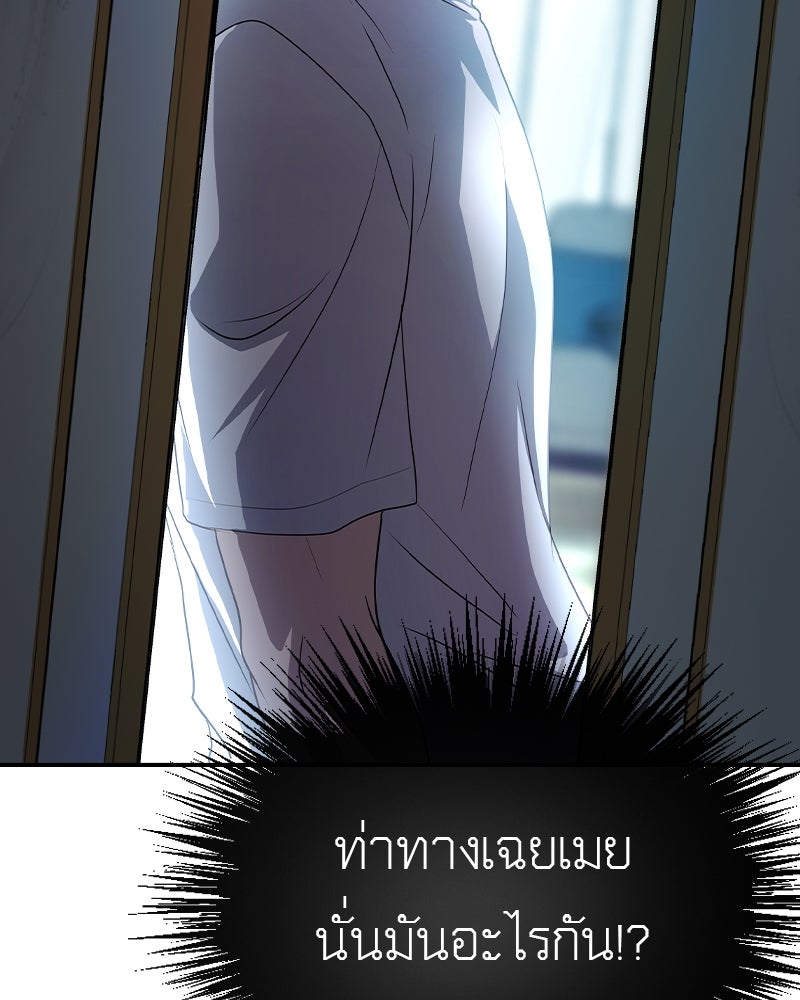 Gimme your loveมาตกหลุมรักฉันซะดีดี - หน้า 86