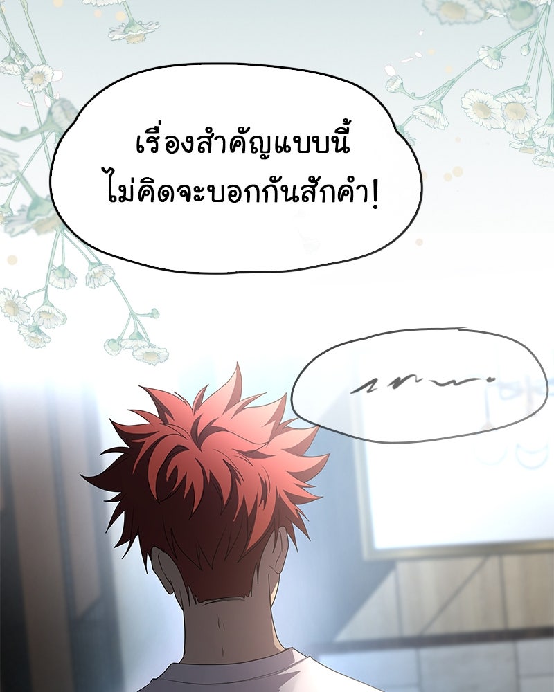 Gimme your loveมาตกหลุมรักฉันซะดีดี - หน้า 89