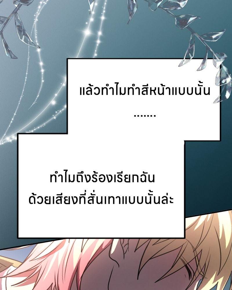 Gimme your loveมาตกหลุมรักฉันซะดีดี - หน้า 95