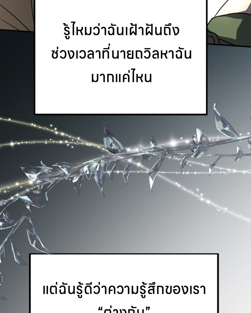 Gimme your loveมาตกหลุมรักฉันซะดีดี - หน้า 97