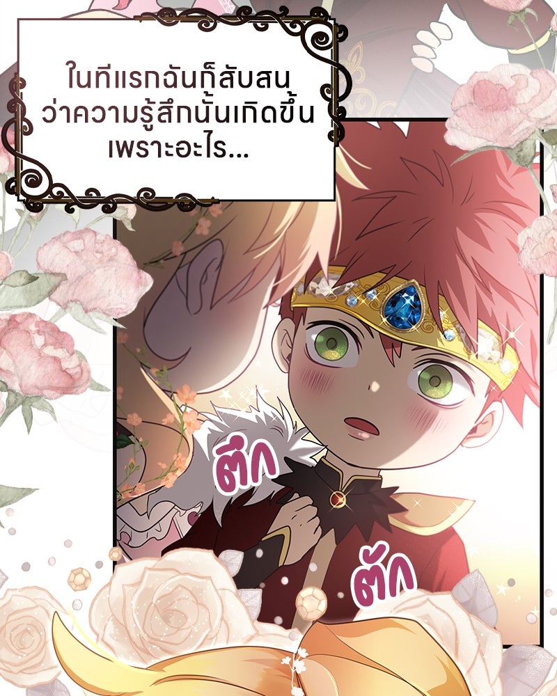 Gimme your loveมาตกหลุมรักฉันซะดีดี - หน้า 32
