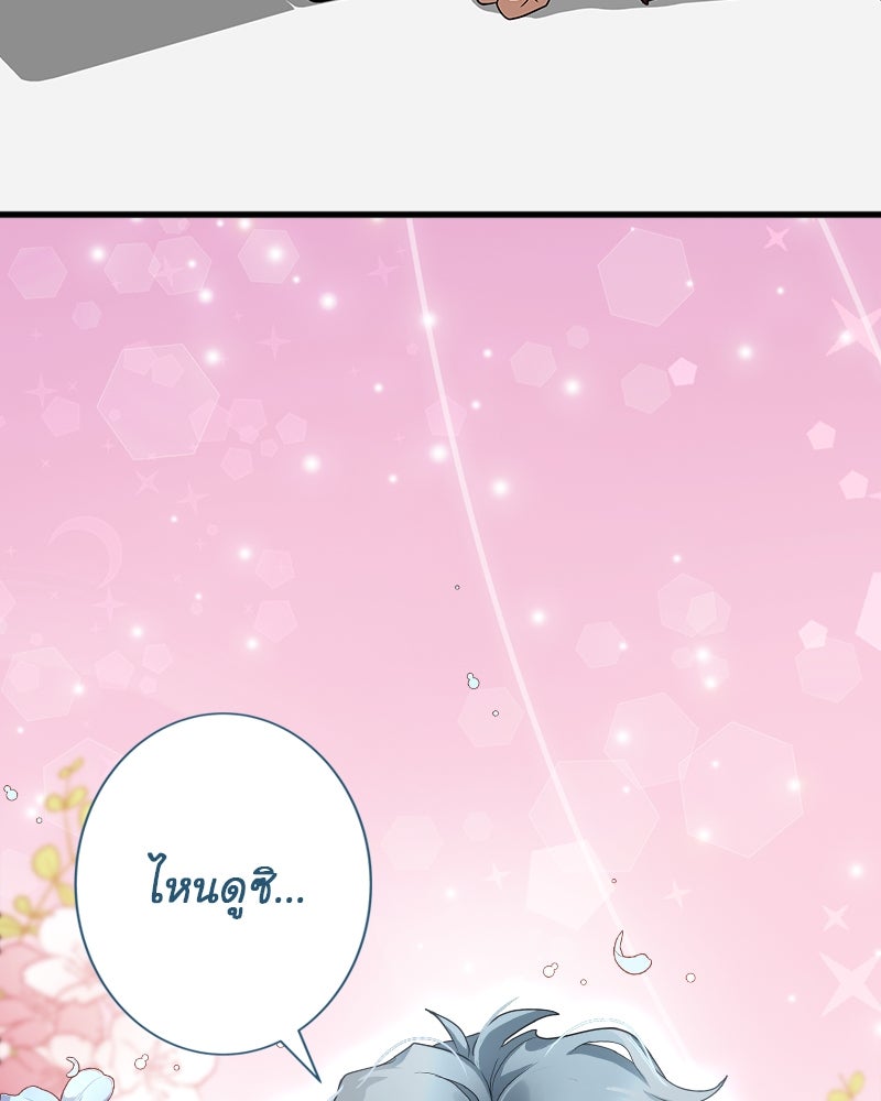 Gimme your loveมาตกหลุมรักฉันซะดีดี - หน้า 44